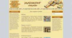 Desktop Screenshot of mahjong-online.ru