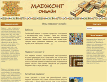 Tablet Screenshot of mahjong-online.ru